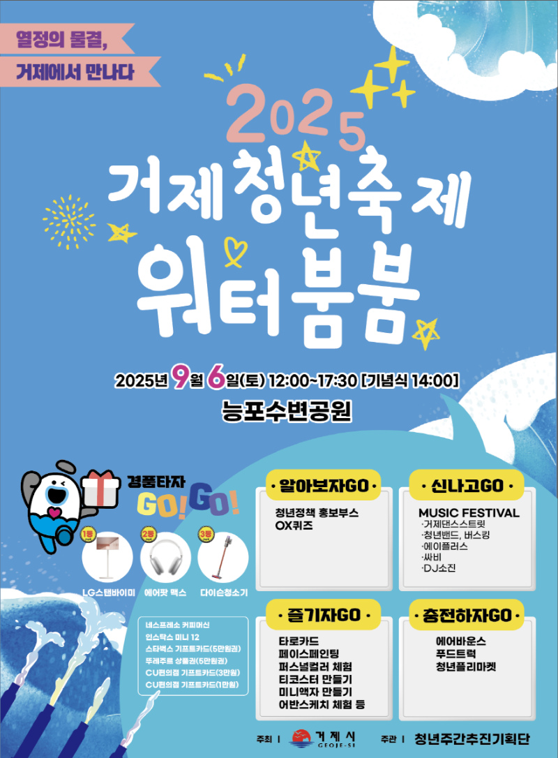 5-2. 관련자료(2025년 거제청년축제 워터붐붐 포스터(최종)).png