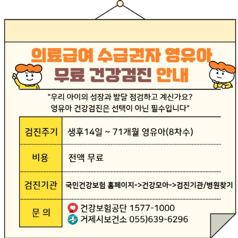 5-2. 관련사진(거제시보건소, 의료급여수급권자 영유아 건강검진 무료 지원).png