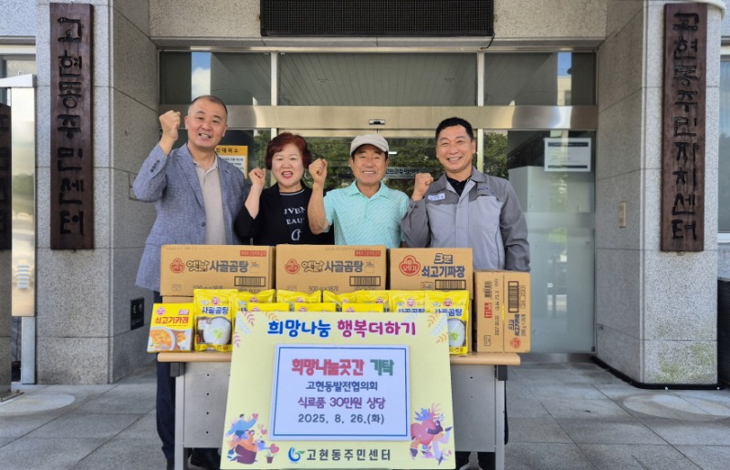 3-2. 보도자료사진(고현동발전협의회 ‘기부릴레이_, 두 번째 주자 임상열 부회장·황양득 원장 참여).jpg