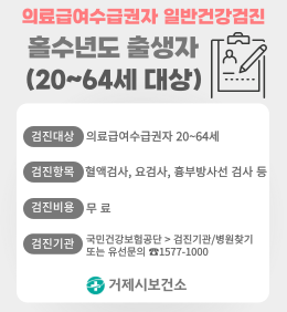 7-2. 보도사진(거제시, 의료급여수급권자 무료 일반건강검진 놓치지 마세요) (1).png