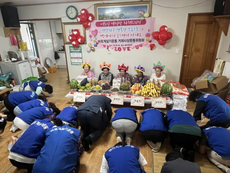 6-2. 바르게살기운동 거제시상문동위원회, 어르신 생신상 차려드리기 행사1.jpg