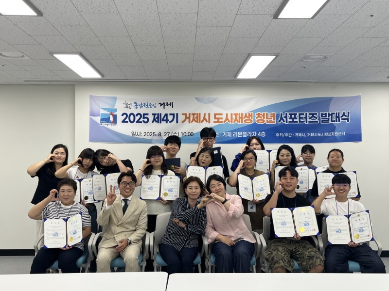 1-2. 보도사진(제4기 거제시 도시재생 청년 서포터즈 발대식 개최).jpg