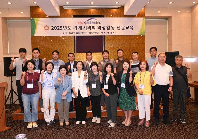 (2508239_보도자료) 2025년 거제시의회 의정연수 성료(사진1).jpg