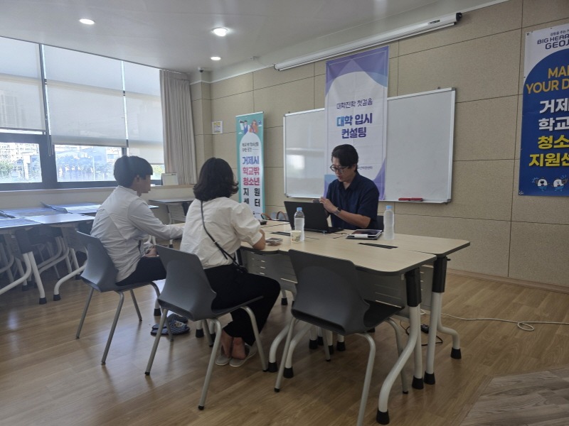 5-3. 보도사진(거제시학교밖청소년지원센터, 2025년 찾아가는 입시컨설팅 실시).jpg