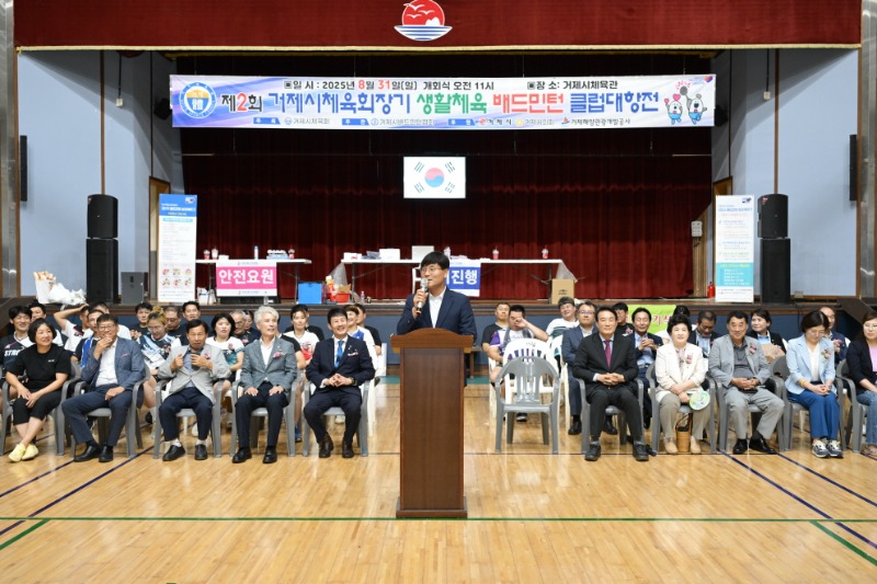 11-2. 제2회 거제시체육회장기 생활체육 배드민턴 클럽대항전 (1).jpg