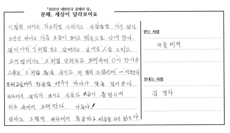 7-2. 보도사진1_김경자(★전국상 수상작)(거제몽돌학당, 2025년 성인문해교육 시화전에서 눈부신 성과!).jpg
