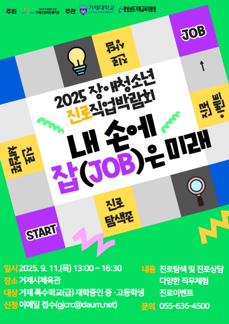 2025 진로직업박람회 .jpg