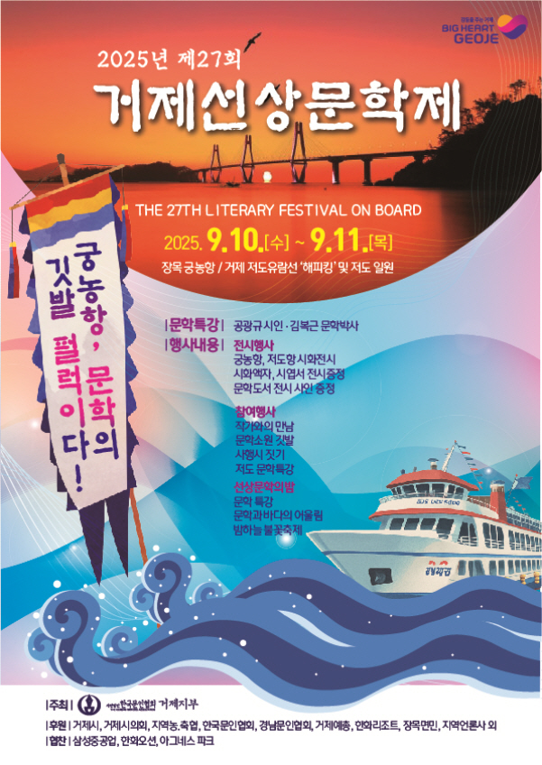 3-2. 선상축제 포스터.jpg