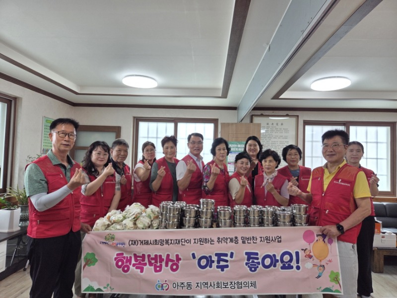 1-2. 아주동지사협, 행복밥상 _아주 좋아요_ 추진 사진.jpg