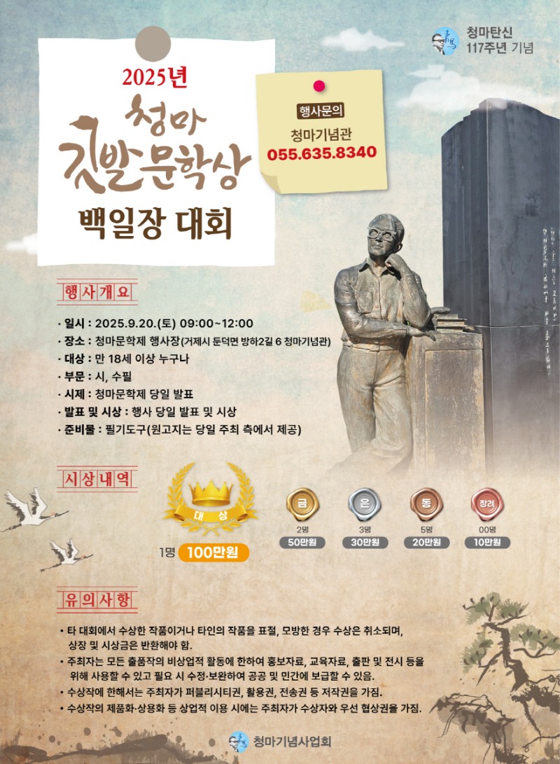 1-2. 제18회 청마문학제(백일장 포스터).jpg