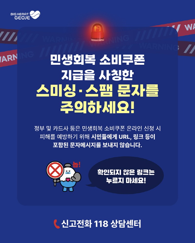 2-2. 거제시지역경제과_민생회복소비쿠폰(카드뉴스속지).jpg