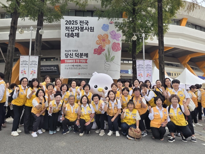 5-2. 대한적십자사봉사회 거제시협의회, 제10차 전국적십자봉사원 대축제 참가1.jpg