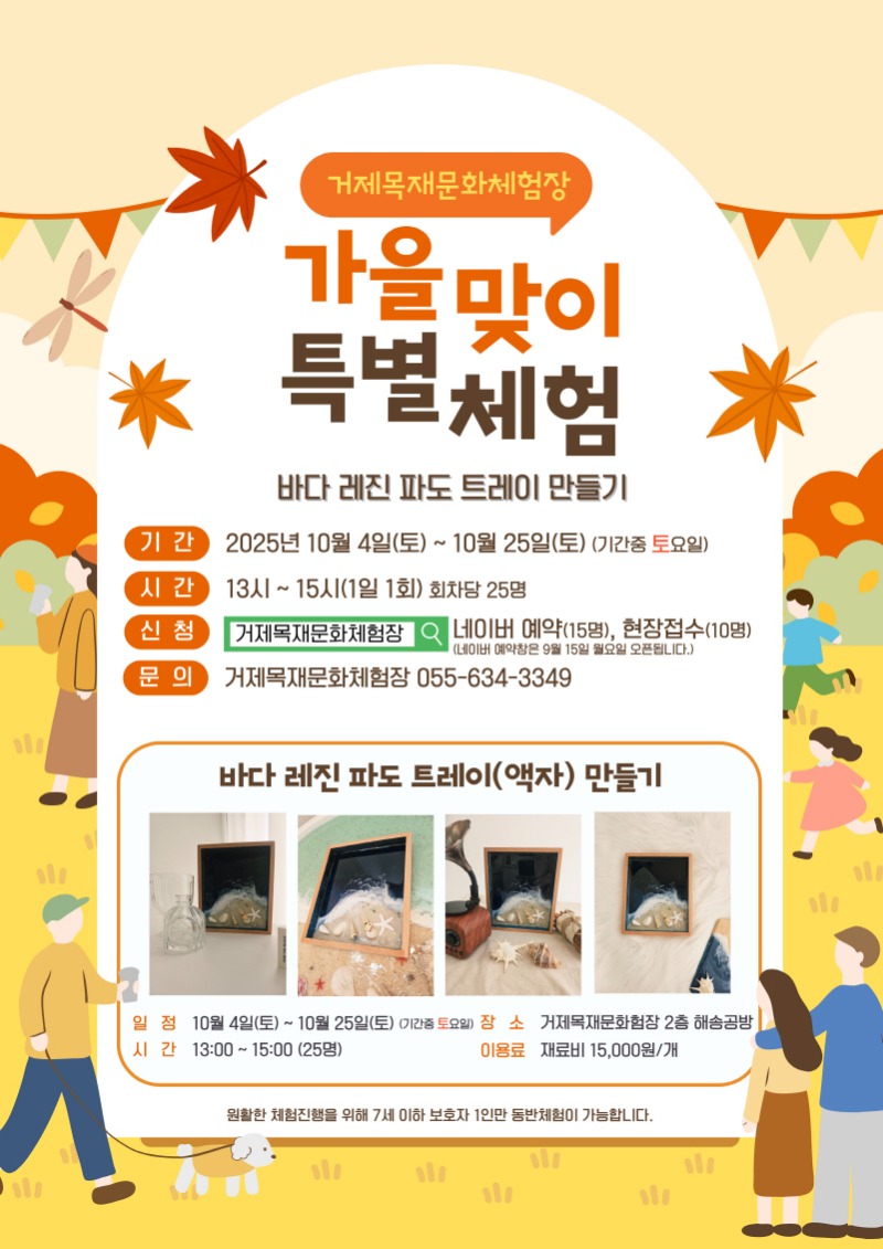 6-2. 거제목재문화체험장 가을맞이 특별체험 개최.jpg