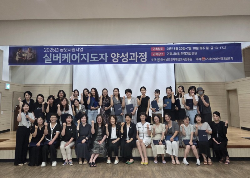 7-2. 보도사진(거제시여성인력개발센터， 실버케어지도자 양성과정 성료).jpg
