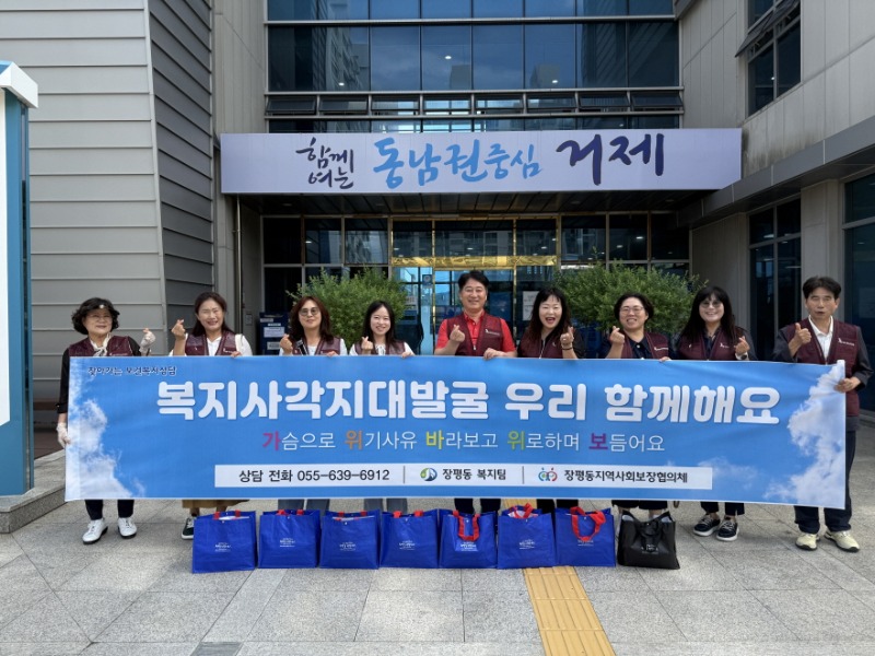 2-2. 사진(장평동지역사회보장협의체, 복지사각지대발굴 우리 함께해요).jpg