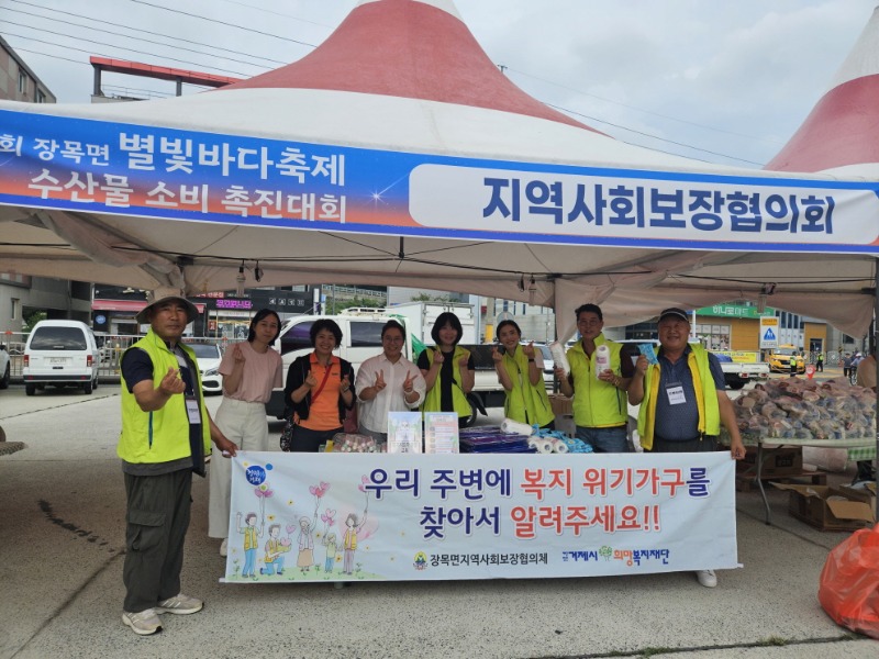 2-2. 보도사진(장목면 지역사회보장협의체， 복지사각지대 발굴 캠페인 추진).jpg
