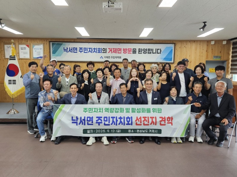 4-2. 보도사진(거제면 주민자치회, 낙서면 주민자치회와 상호 교류의 장 열어).jpg