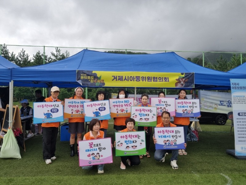7-2. 거제시 아동위원협의회, 제14회 둔덕포도한우축제에서 아동권리와 학대예방의 중요성 알려.jpg