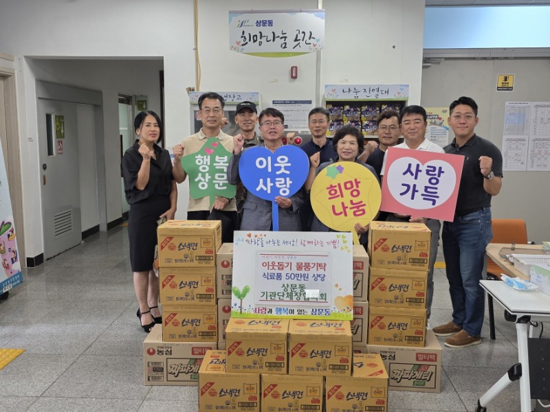 7-2. 상문동 기관단체장협의회, 어려운 이웃 위해 식료품 기부.jpg