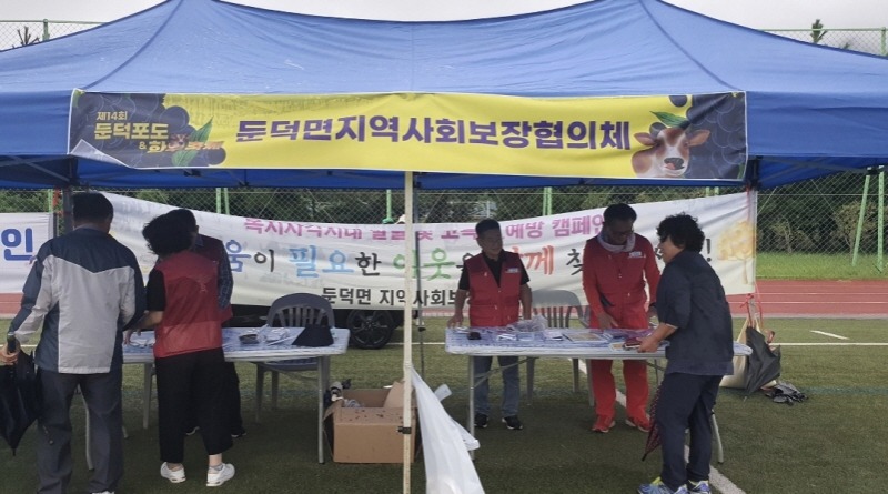 1-2. 둔덕면, 거제둔덕포도 한우축제 복지사각지대 발굴 홍보부스 운영 2.jpg