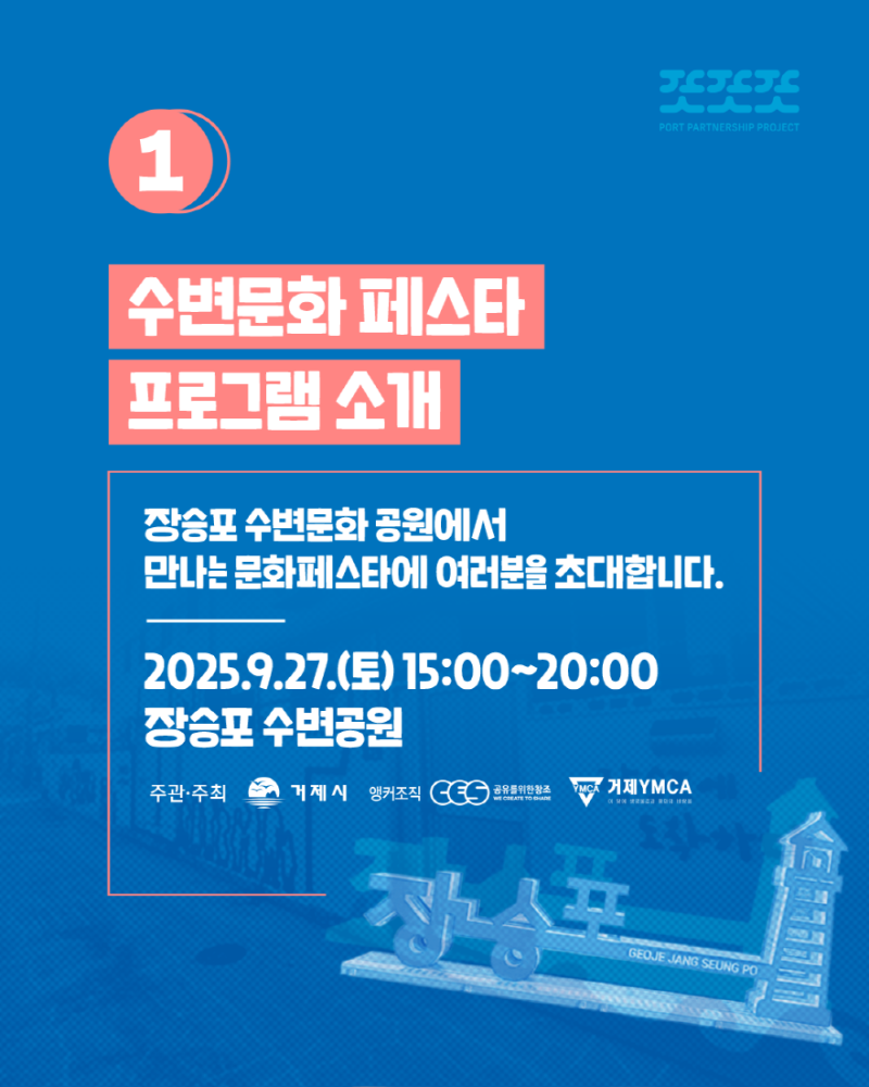 5-2. 수변문화 페스타1.png