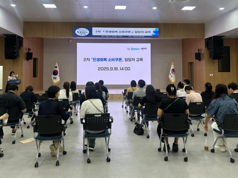 15-2. 2차 민생회복 소비쿠폰 교육 사진.jpg