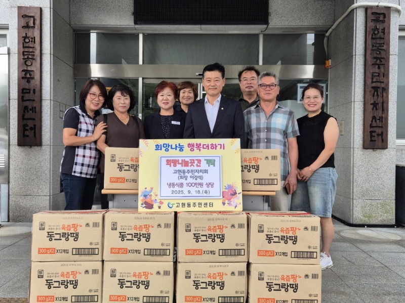 4-2. 보도자료(추석맞이 고현동주민자치회, 회원들과 함께 식료품 나눔).jpg