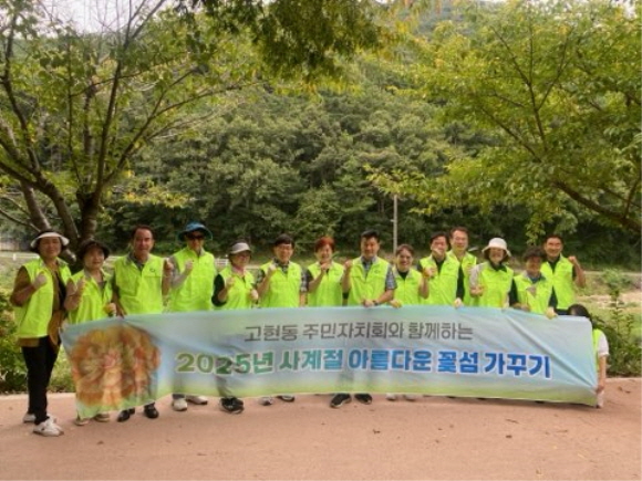 5-2. 관련사진1(고현동 주민자치회， 가을맞이 꽃심기 활동 실시).jpg
