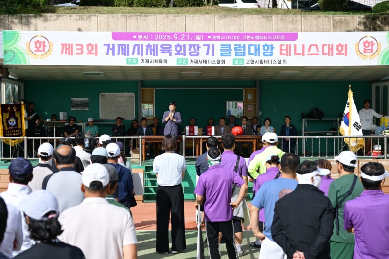 5-3. 제3회 거제시체육회장기 테니스대회 (2) (1).jpg