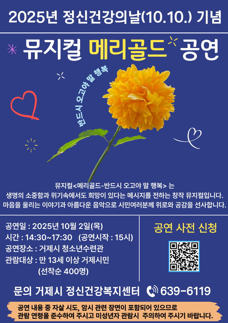 12-2. 관련사진(거제시 , 정신선강의날 기념 뮤지컬 운영).png