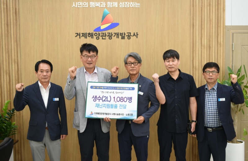 강릉 가뭄 극복 생수 지원(거제해양관광개발공사).JPG