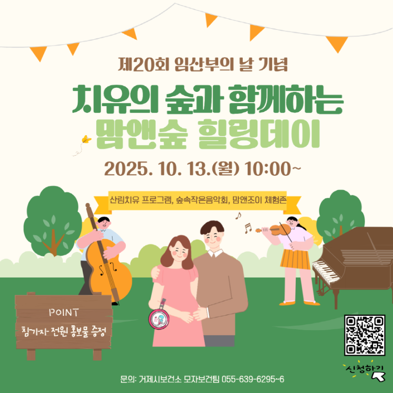9-2. 보도사진(거제시보건소， 임산부의 날 맞아 맘앤숲 힐링데이 개최).png