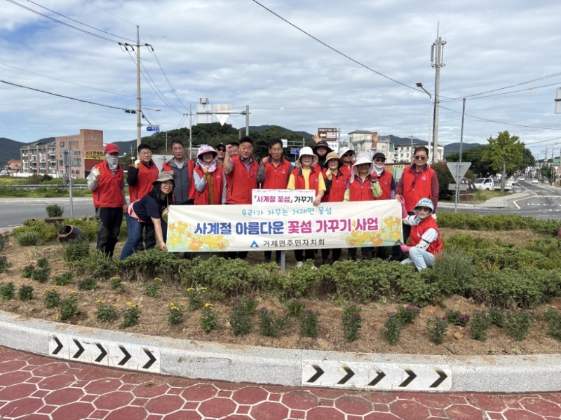 4-2. 거제면주민자치회, 추석맞이 꽃 심기 행사 열려 1 (1).jpeg