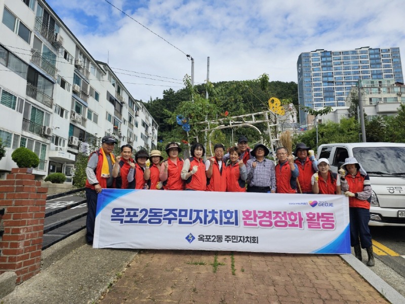 9-2. 옥포2동 주민자치회， 추석 맞이 환경 정화 활동 실시_1.jpeg