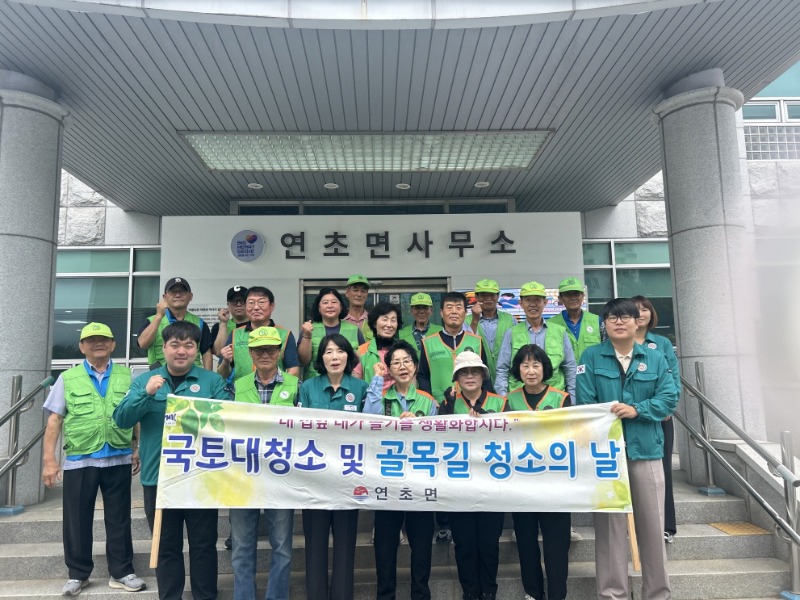 11-2. 보도사진(연초면, 추석맞이 국토대청소의 날 활동 실시1).jpg