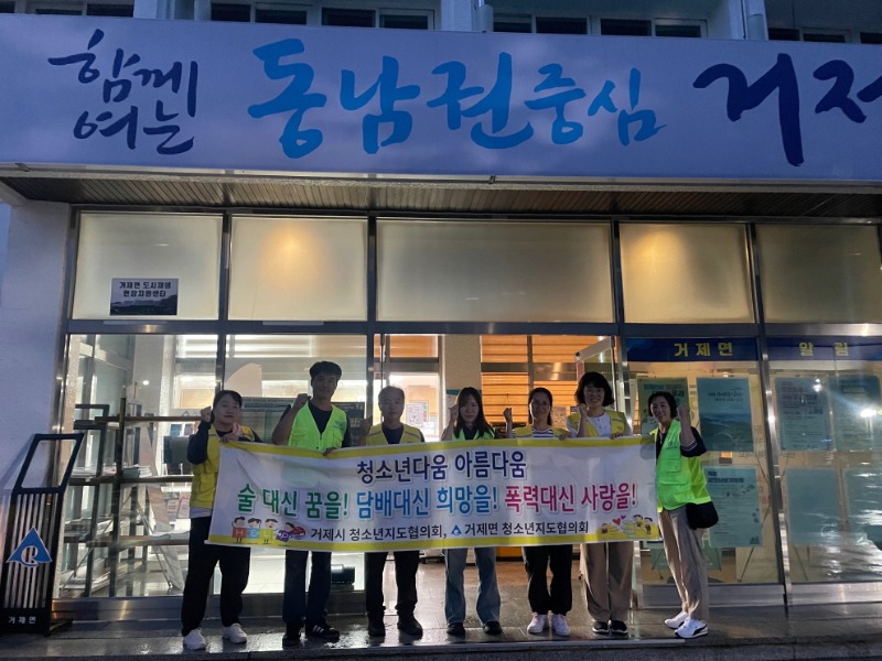 2-2. 거제면 청소년지도위원회, 개학기 학교주변 청소년 유해환경 점검 단속 활동 추진1.jpg