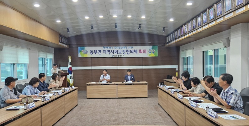 7-2. 동부면 지역사회보장협의체 9월 정기회의 개최.jpg