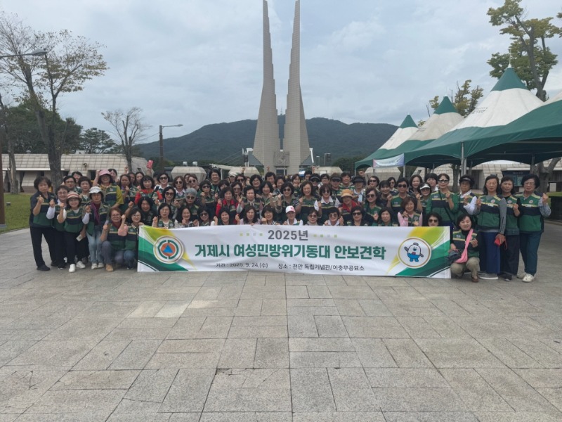 9-2. 거제시,2025년 여성민방위기동대 안보견학 실시.jpg