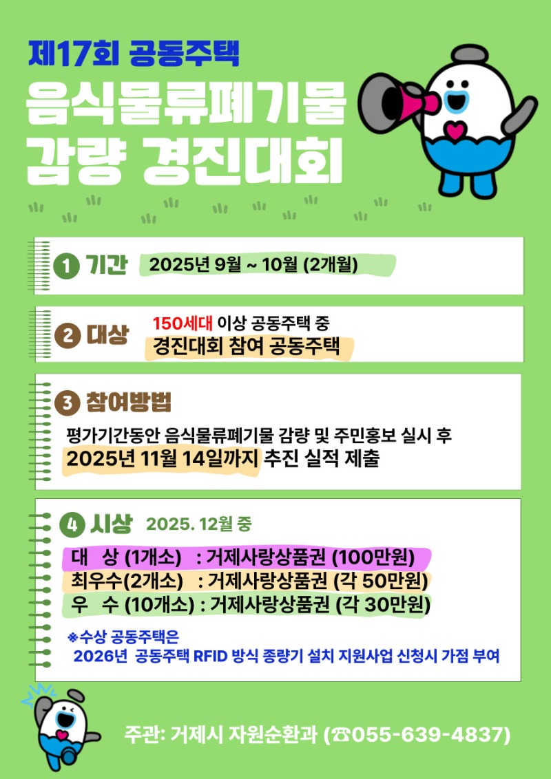 4-2. 제17회-음식물류폐기물-감량-경진대회-001.jpg