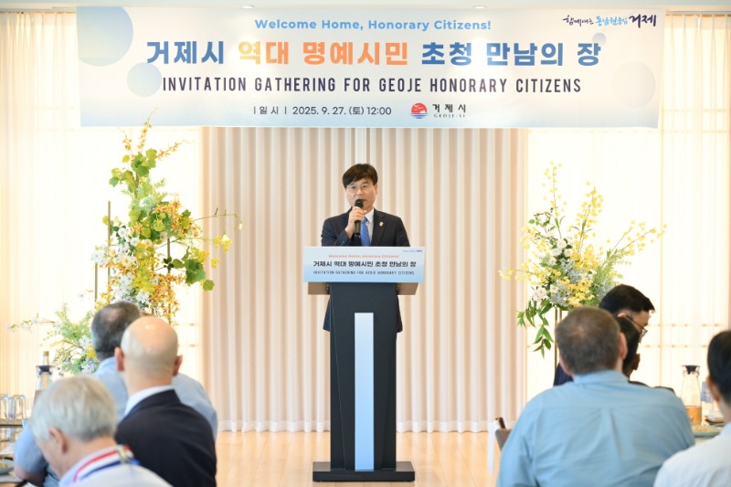 3-2. 보도사진(거제시, 제31회 시민의 날 기념 「역대 명예시민 초청 만남의 장」개최).jpeg