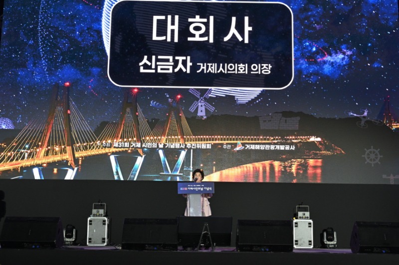 [2025.09.27] 제31회 거제시민의날 1 .JPG