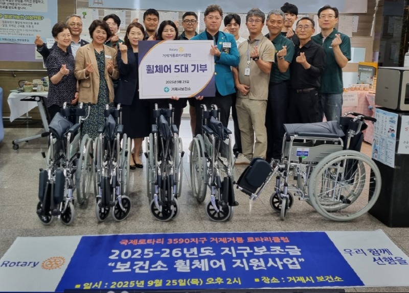 15-2. 관련사진(거룡로타리클럽, 거제시보건소에 휠체어 5대 기부).jpg