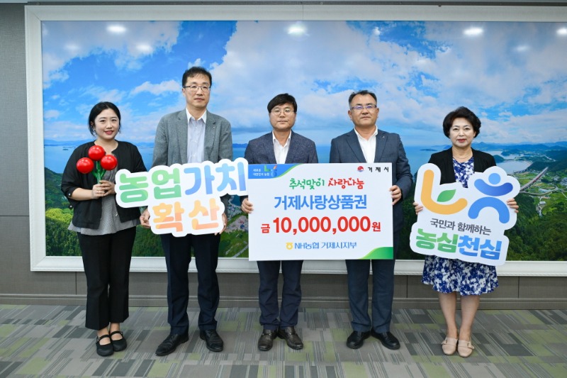 관련사진(농협은행 거제시지부, 추석 명절맞이 거제사랑상품권 기부).jpg