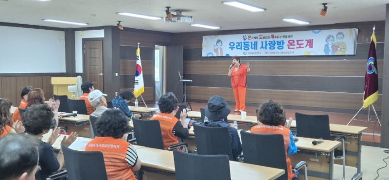12-2. 보도자료(사진고현동지역사회보장협의체, 어르신 위한 ‘우리동네 사랑방’ 노래교실 개최) (1).jpg