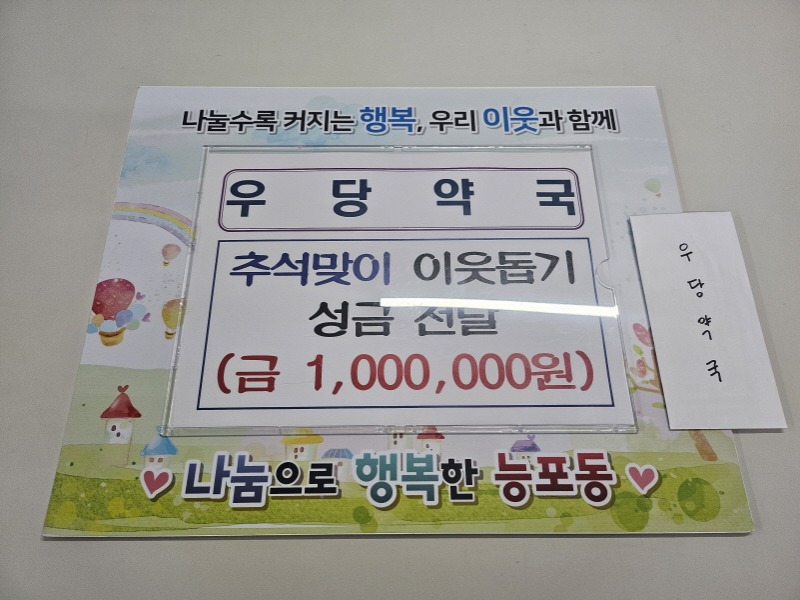 5-2. 우당약국, 명절 맞아 어려운 이웃을 위해 100만원 기탁 (1).jpg