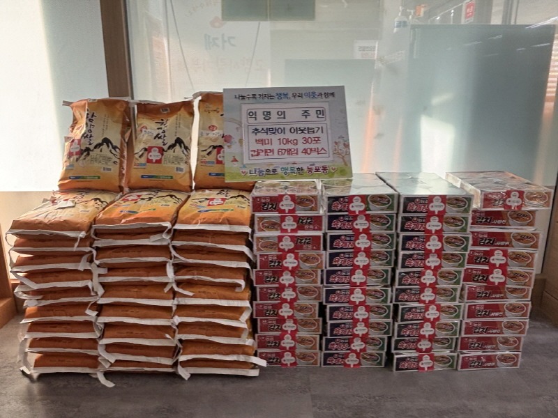 3-2. 능포동, 추석맞아 익명의 주민 기부로 훈훈한 나눔 실천.JPG