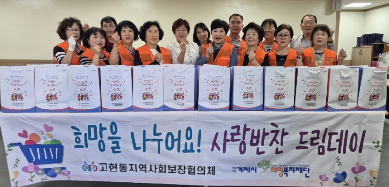 21-2. 보도자료사진(고현동지역사회보장협의체, 추석 맞아 위기가구에 따뜻한 명절음식 나눔)1.jpg
