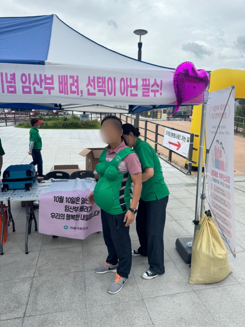 2-2. 관련사진1(제2회 거제시 건강걷기대회_임산부의날 기념 배려 캠페인_홍보관 운영).jpeg