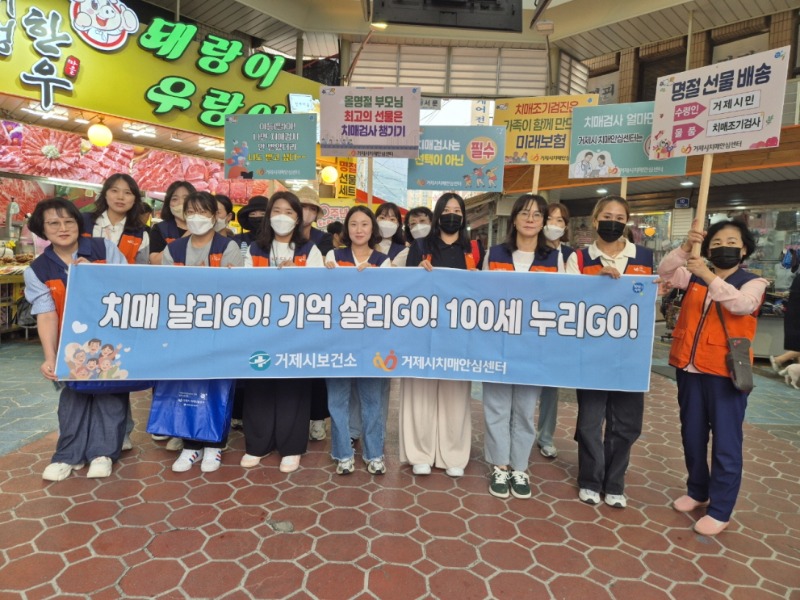 1-2. 거제시치매안심센터， 「가족중심 치매조기검진 활성화」캠페인 실시1.jpg