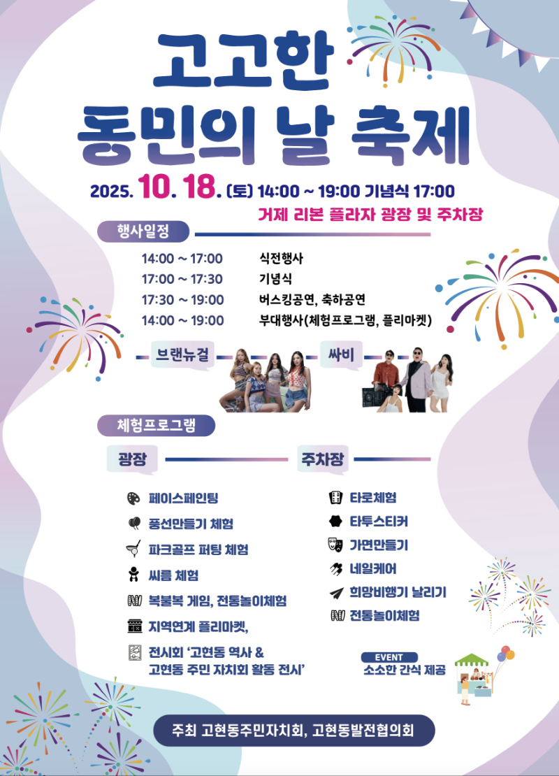 관련자료(고고한 동민의 날 축제 오는 18일 개최).png